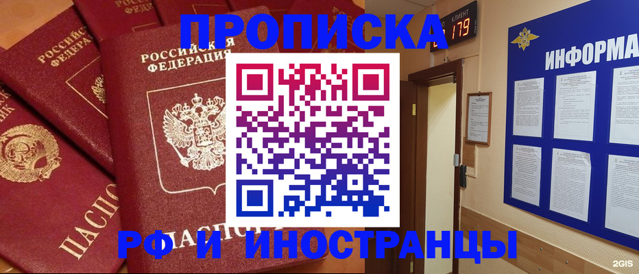 прописка регистрация в Ермолино